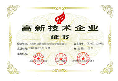 上海高新技術企業