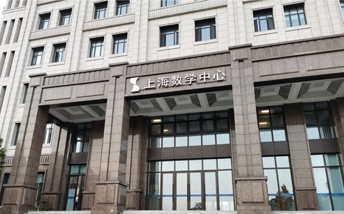 上海復旦大學數學中心