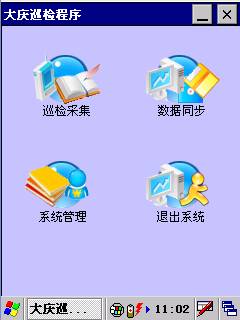 大慶鍋爐巡檢信息化管理系統案例(圖4)