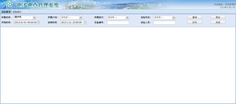 大慶鍋爐巡檢信息化管理系統案例(圖13)