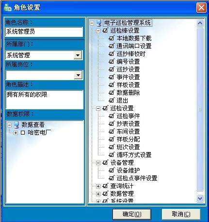 華潤電力巡檢管理系統案例(圖19)