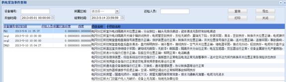 包頭供電段GPS智能巡檢管理系統案例(圖27)